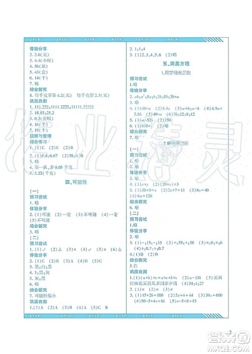 湖南少年儿童出版社2019课程基础训练五年级数学上册人教版答案 湖南少年儿童出版社2019课程基础训练五年级数学上册人教版答案