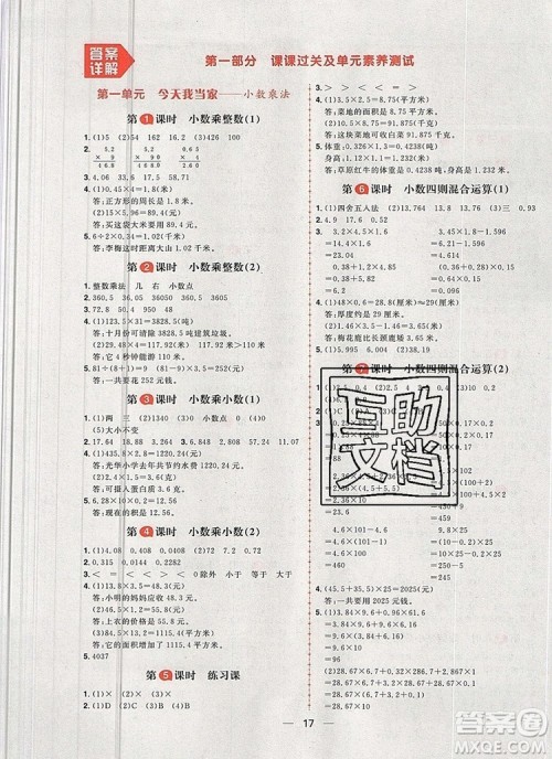 南方出版社2019年核心素养天天练五年级数学上册青岛版答案