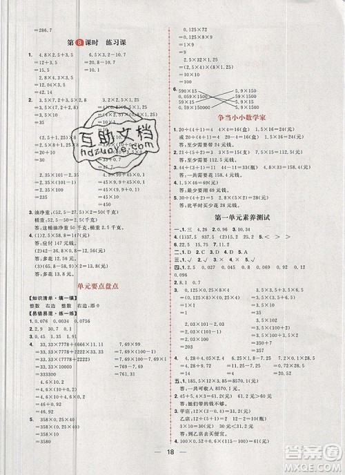 南方出版社2019年核心素养天天练五年级数学上册青岛版答案