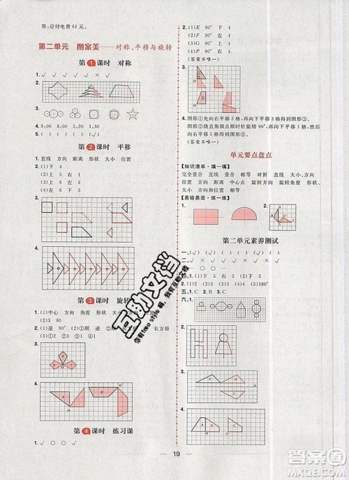 南方出版社2019年核心素养天天练五年级数学上册青岛版答案