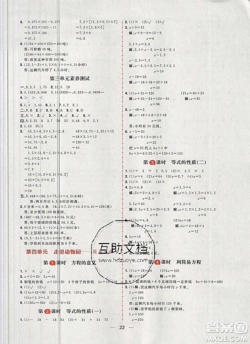 南方出版社2019年核心素养天天练五年级数学上册青岛版答案