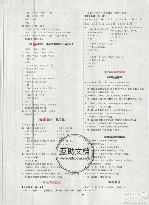 南方出版社2019年核心素养天天练五年级数学上册青岛版答案