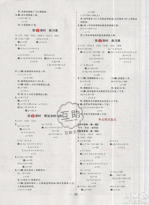 南方出版社2019年核心素养天天练五年级数学上册青岛版答案