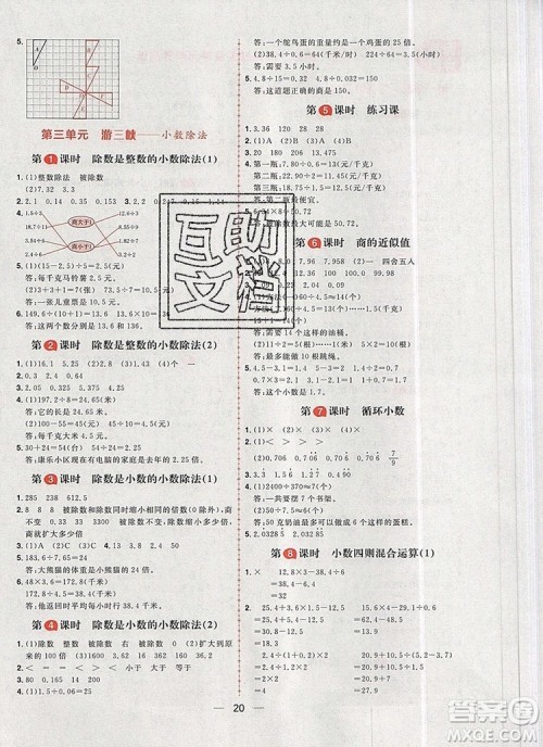 南方出版社2019年核心素养天天练五年级数学上册青岛版答案