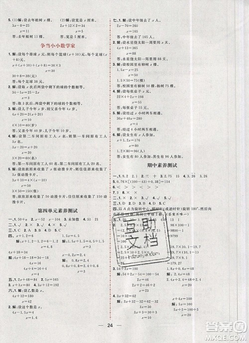 南方出版社2019年核心素养天天练五年级数学上册青岛版答案