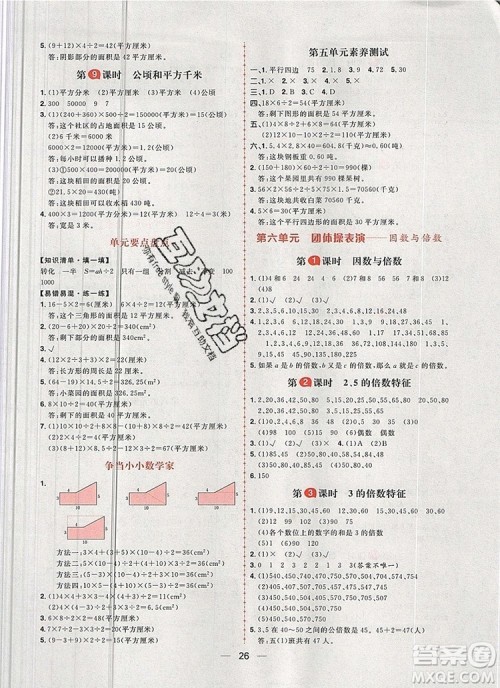 南方出版社2019年核心素养天天练五年级数学上册青岛版答案