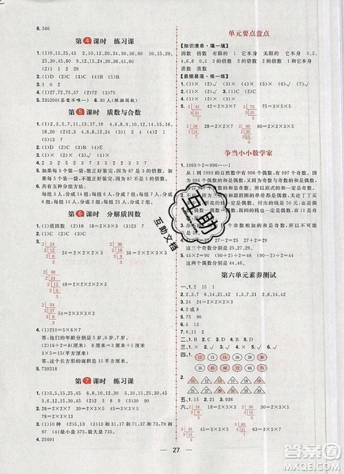 南方出版社2019年核心素养天天练五年级数学上册青岛版答案