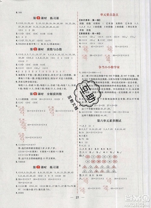 南方出版社2019年核心素养天天练五年级数学上册青岛版答案 南方出版社2019年核心素养天天练五年级数学上册青岛版答案