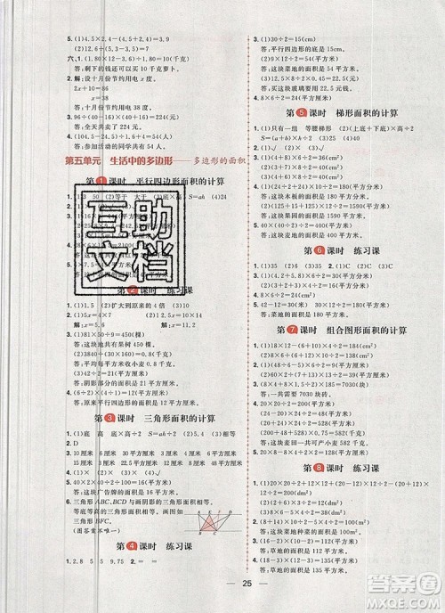 南方出版社2019年核心素养天天练五年级数学上册青岛版答案