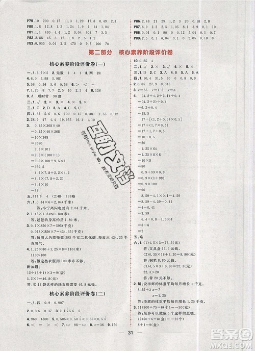 南方出版社2019年核心素养天天练五年级数学上册青岛版答案 南方出版社2019年核心素养天天练五年级数学上册青岛版答案