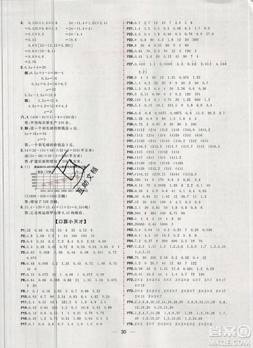 南方出版社2019年核心素养天天练五年级数学上册青岛版答案 南方出版社2019年核心素养天天练五年级数学上册青岛版答案