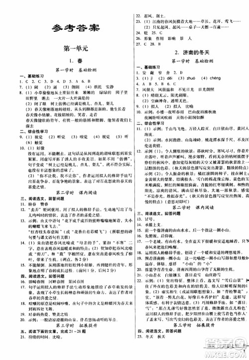 2019年优佳学案优等生语文七年级上册参考答案