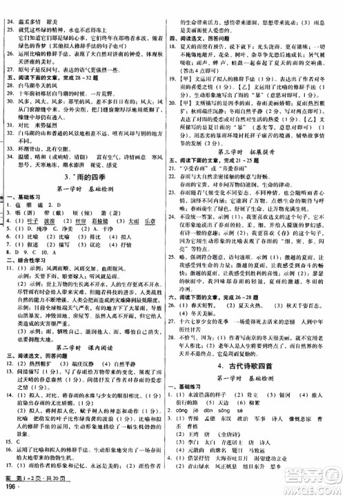 2019年优佳学案优等生语文七年级上册参考答案