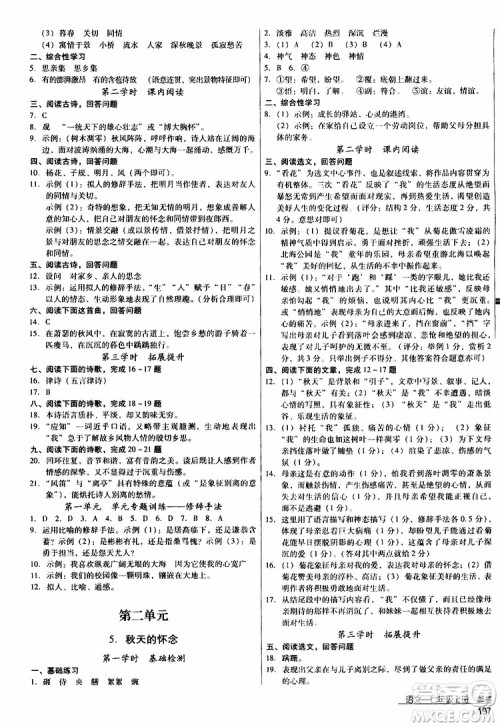 2019年优佳学案优等生语文七年级上册参考答案