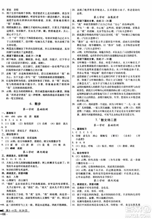 2019年优佳学案优等生语文七年级上册参考答案