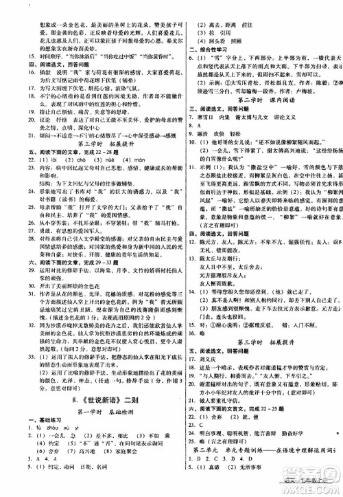 2019年优佳学案优等生语文七年级上册参考答案