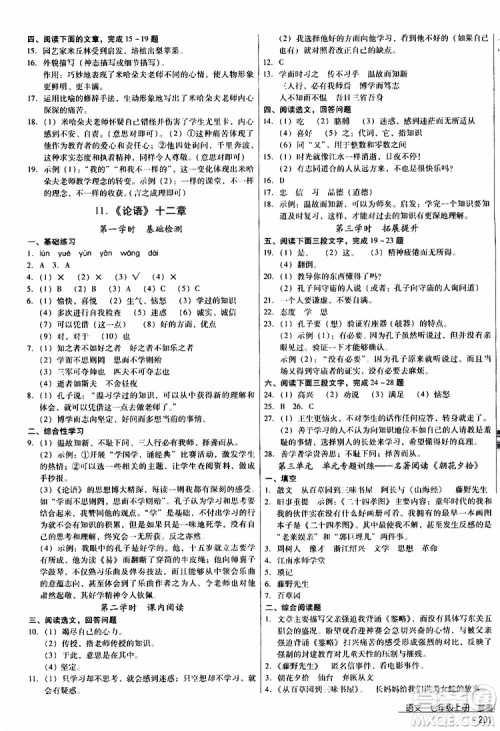 2019年优佳学案优等生语文七年级上册参考答案