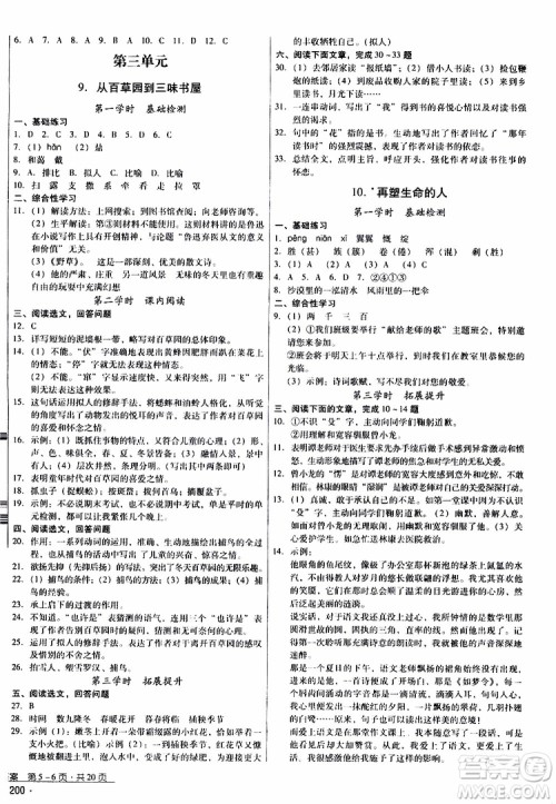 2019年优佳学案优等生语文七年级上册参考答案