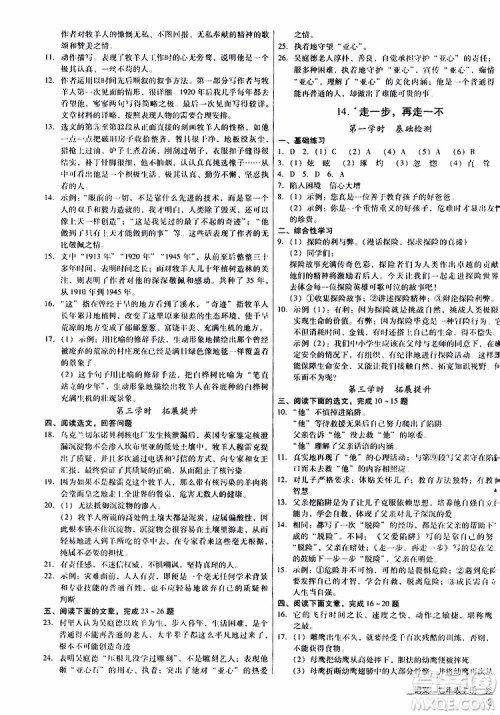 2019年优佳学案优等生语文七年级上册参考答案