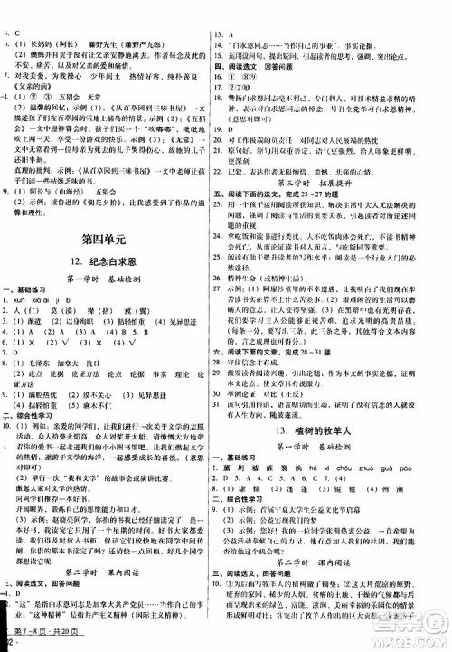 2019年优佳学案优等生语文七年级上册参考答案