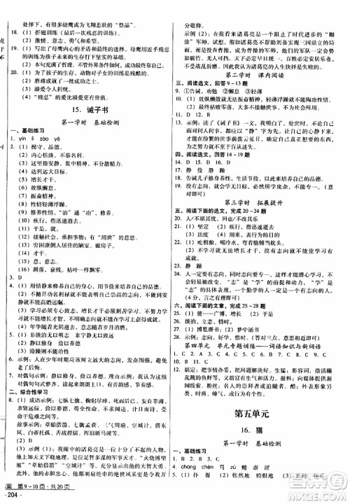 2019年优佳学案优等生语文七年级上册参考答案