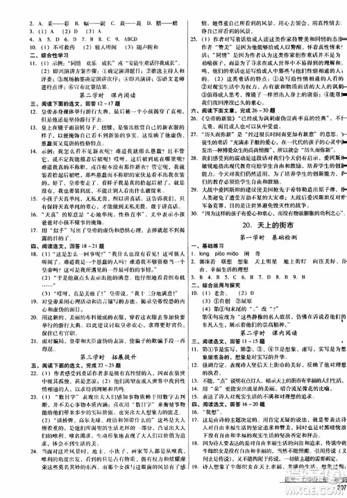 2019年优佳学案优等生语文七年级上册参考答案