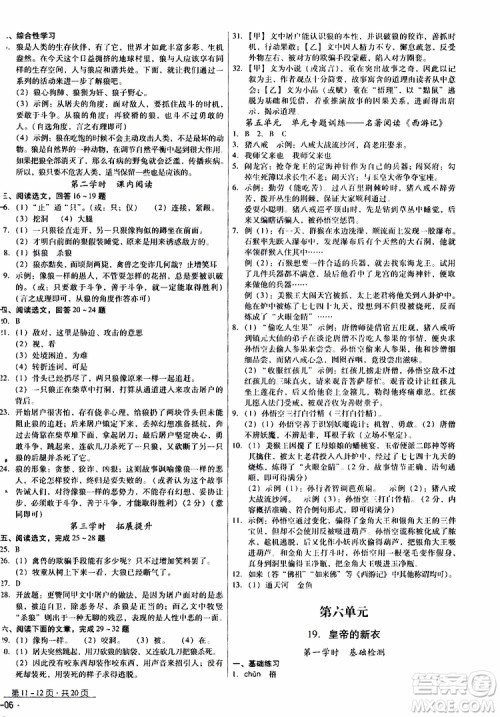 2019年优佳学案优等生语文七年级上册参考答案