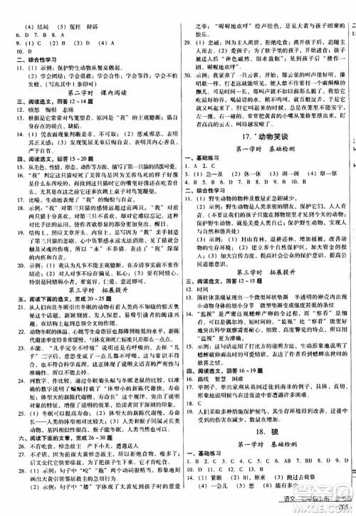 2019年优佳学案优等生语文七年级上册参考答案