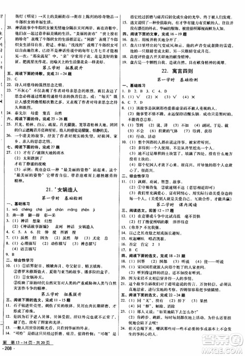 2019年优佳学案优等生语文七年级上册参考答案