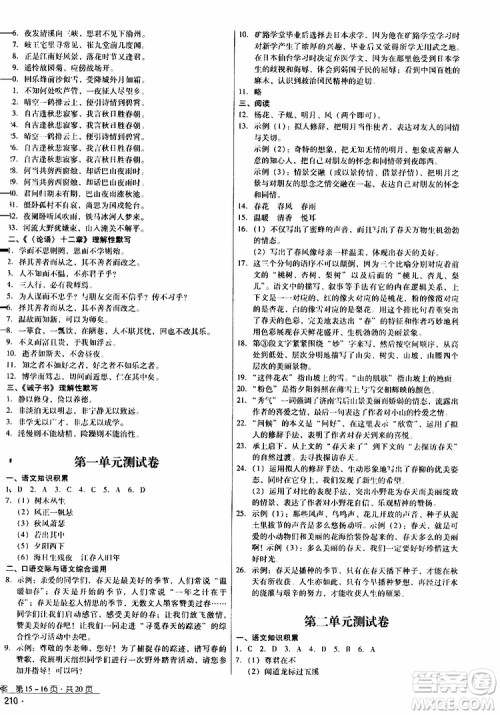 2019年优佳学案优等生语文七年级上册参考答案