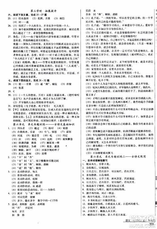 2019年优佳学案优等生语文七年级上册参考答案 2019年优佳学案优等生语文七年级上册参考答案