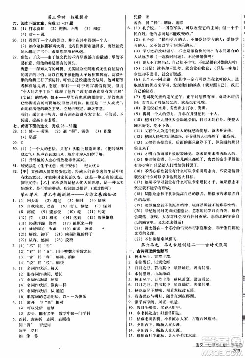 2019年优佳学案优等生语文七年级上册参考答案