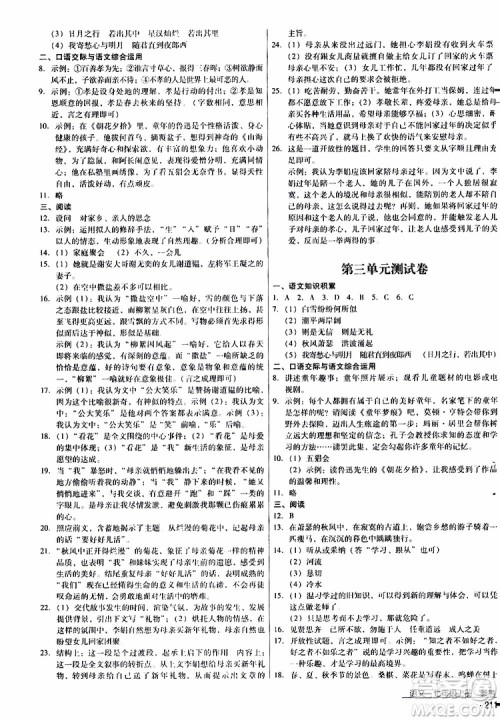 2019年优佳学案优等生语文七年级上册参考答案