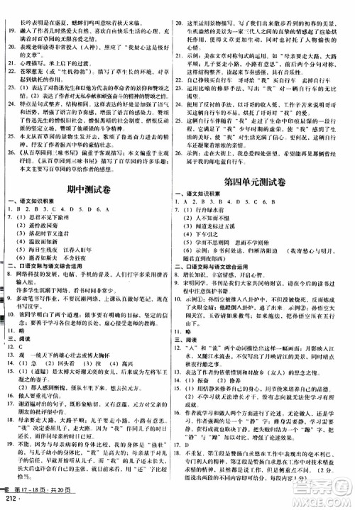 2019年优佳学案优等生语文七年级上册参考答案