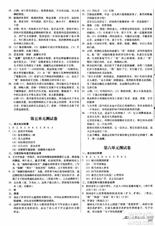 2019年优佳学案优等生语文七年级上册参考答案