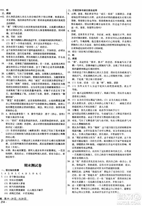 2019年优佳学案优等生语文七年级上册参考答案