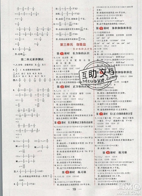 南方出版社2019年核心素养天天练五年级数学上册青岛版五四制答案 南方出版社2019年核心素养天天练五年级数学上册青岛版五四制答案