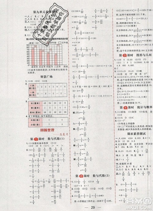 南方出版社2019年核心素养天天练五年级数学上册青岛版五四制答案 南方出版社2019年核心素养天天练五年级数学上册青岛版五四制答案