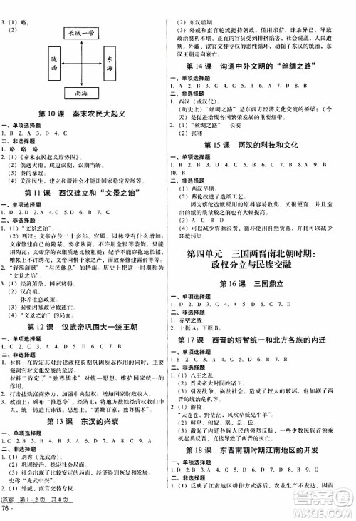 2019年优佳学案优等生中国历史七年级上册参考答案