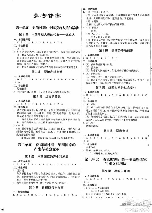 2019年优佳学案优等生中国历史七年级上册参考答案