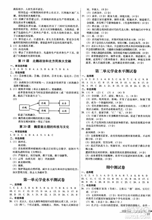 2019年优佳学案优等生中国历史七年级上册参考答案