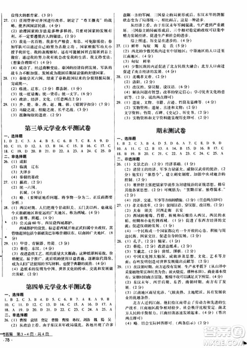 2019年优佳学案优等生中国历史七年级上册参考答案