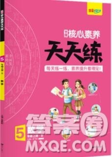 南方出版社2019年核心素养天天练五年级数学上册北师大版答案