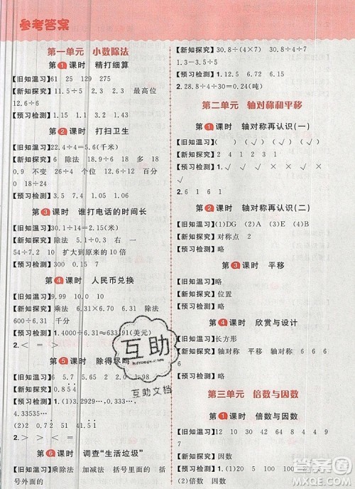 南方出版社2019年核心素养天天练五年级数学上册北师大版答案