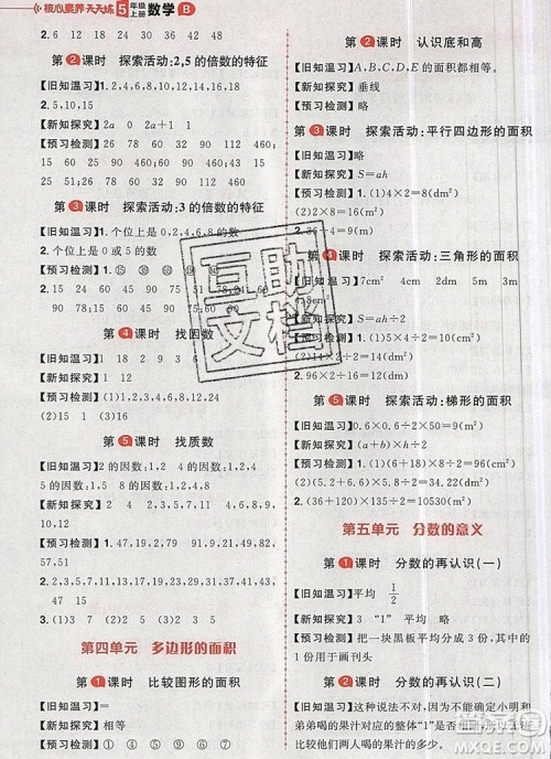 南方出版社2019年核心素养天天练五年级数学上册北师大版答案