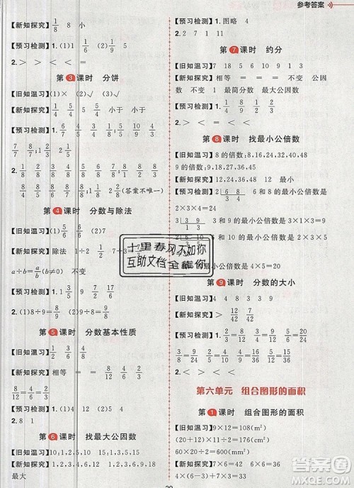 南方出版社2019年核心素养天天练五年级数学上册北师大版答案