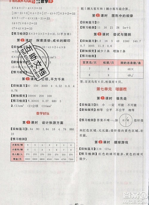 南方出版社2019年核心素养天天练五年级数学上册北师大版答案