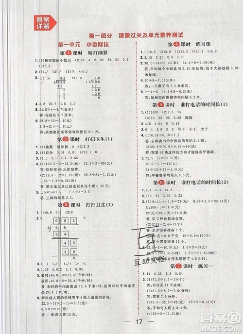 南方出版社2019年核心素养天天练五年级数学上册北师大版答案