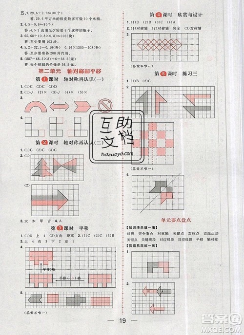 南方出版社2019年核心素养天天练五年级数学上册北师大版答案