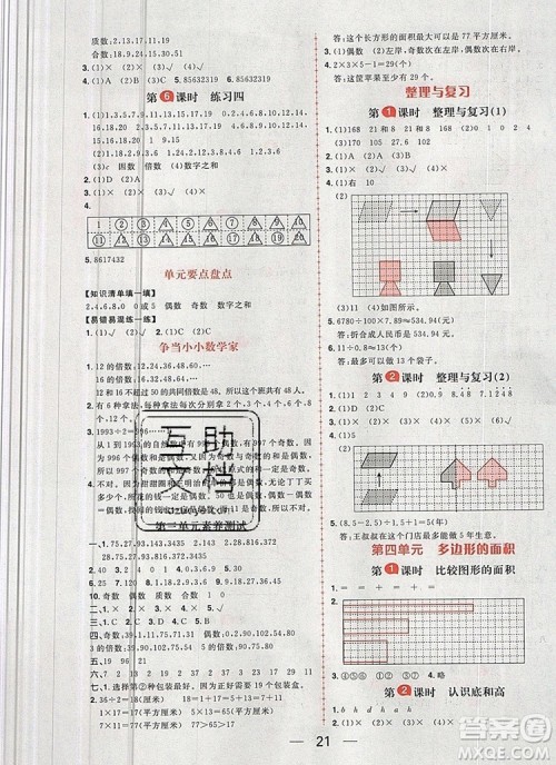 南方出版社2019年核心素养天天练五年级数学上册北师大版答案